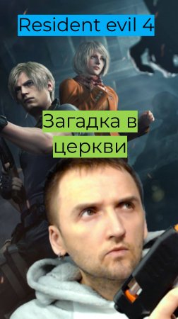 Resident Evil 4 08 Загадка в церкви