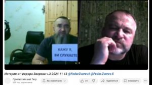 Прибалтийский тигр - 3