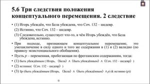 20230203: Ольга Козырева о части пятой главы книги К. Пикока "Будучи известным"