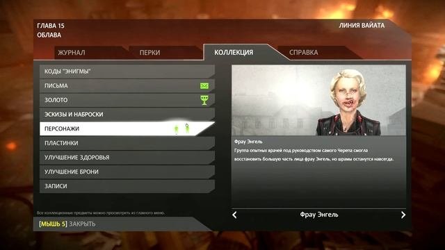 Wolfenstein T.N.O. персонажи Глава 15