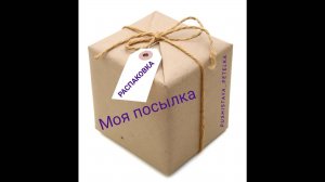 Моя посылка_Пряжа_Распаковка_Вязание спицами