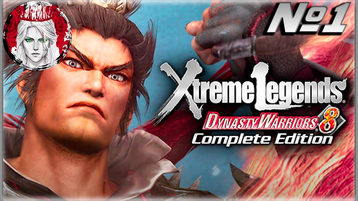 №1⏩ DYNASTY WARRIORS 8 Xtreme Legends⚔️