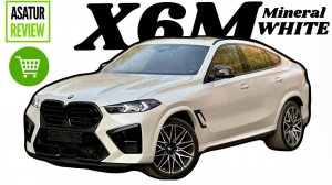 В ПРОДАЖЕ Корейский BMW X6M F96 LCI Mineral White / БМВ Х6М Белый Минерал 2024, Параллельный импорт