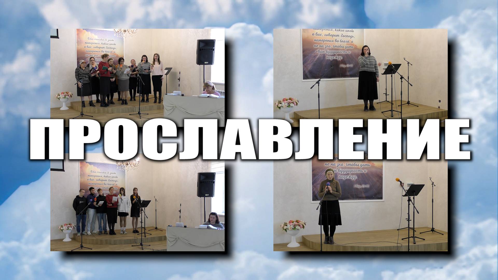 Прославление