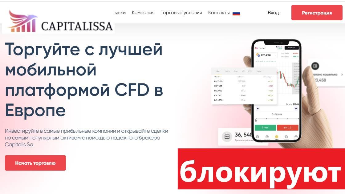 Capitalissa.com, Capitalis Sa, Trade.capitalissa.com отзывы - НЕ ОТДАЮТ средства