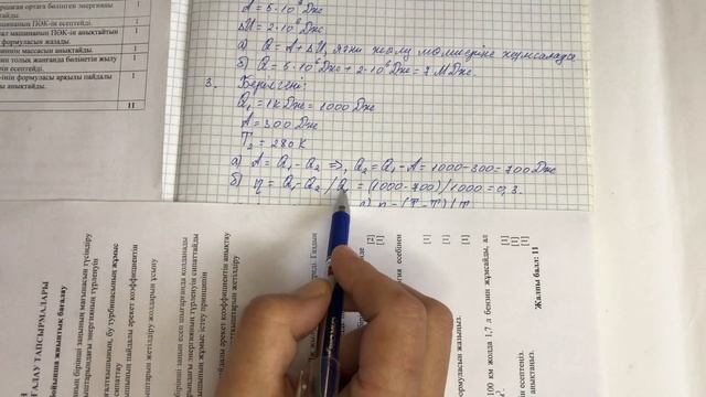 8 сынып физика 2 тоқсан бжб 1 "Термодинамика негіздері" бөлімі.БЖБ-1
физика 8 сынып 2 тоқсан бжб 1