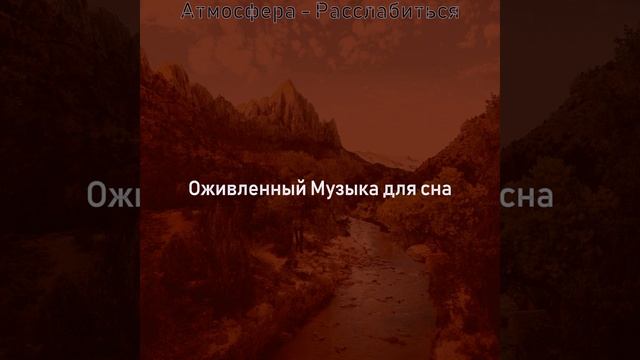 Настроения (Спать) смотреть онлайн