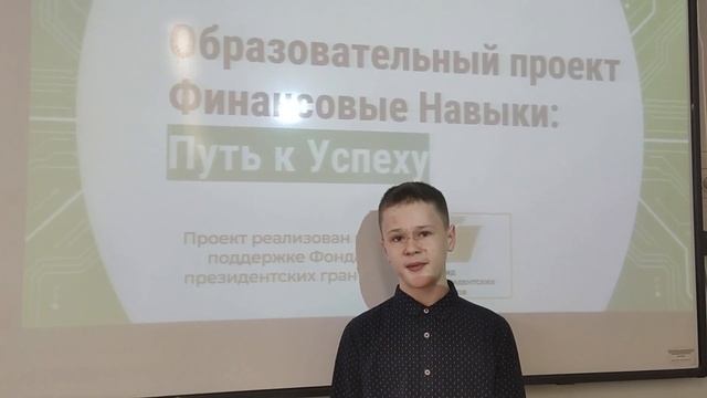 Финансовые навыки - путь к успеху! Отзывы школьников о мастер-классе