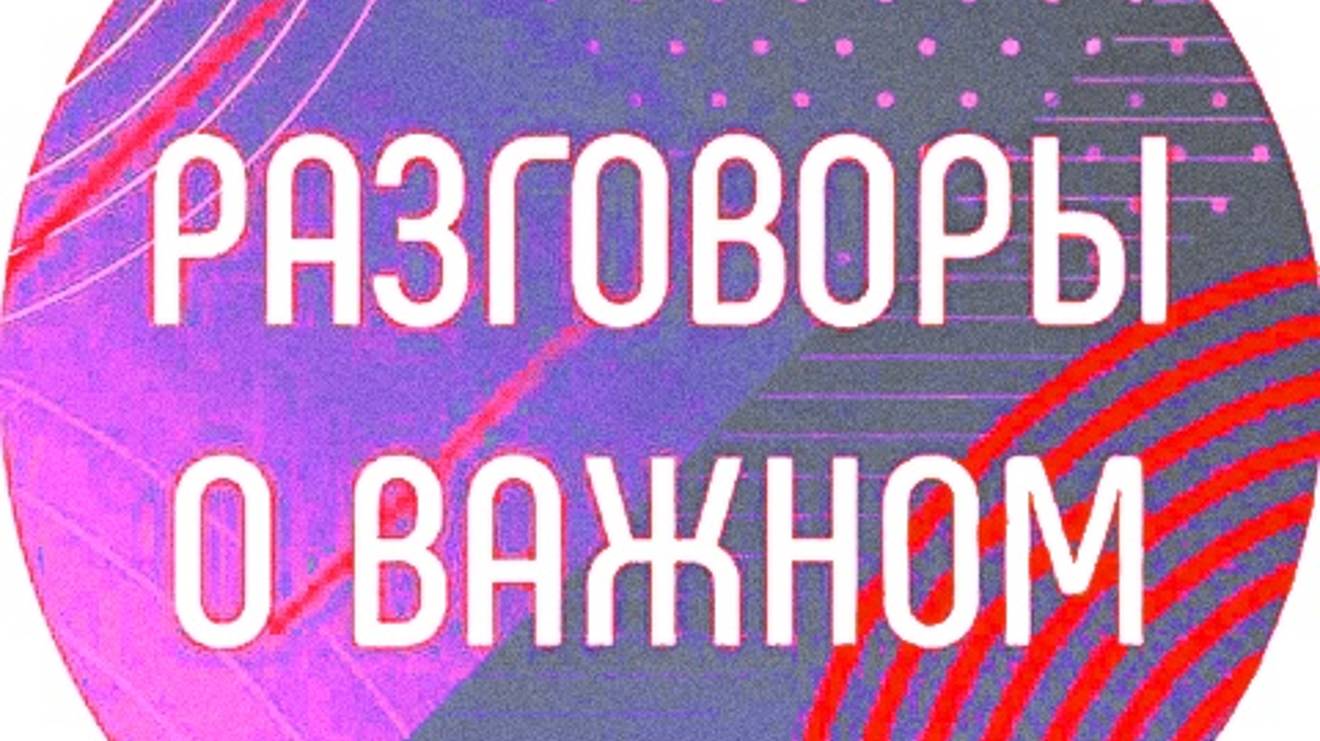 Разговоры о важном 6 класс 2024 2025