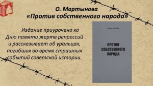 День памяти жертв политических репрессий. Обзор литературы