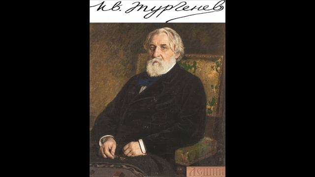 Иван Тургенев — Из поэмы, преданной сожжению Стих
