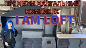 ЛУЧШАЯ МАНГАЛЬНАЯ ЗОНА