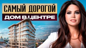 Такой пентхаус НИКОМУ не по карману! / Эксклюзивный обзор дома Лаврушинский с видом на Кремль