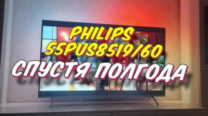 Телевизор Philips 55PUS8519 СТОИТ ЛИ БРАТЬ