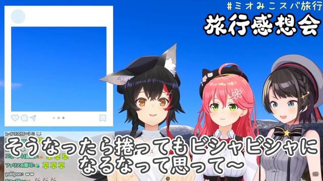 【ミオみこスバ】足湯で下半身全裸になるミオしゃ【さくらみこ/大空スバル/大神ミオ/ホロライブ/切り抜き】