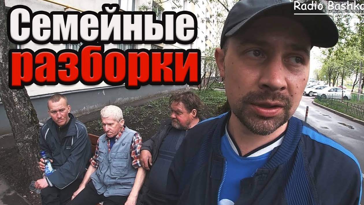 Устроили бомжа на работу | Семейные разборки | Вызов милиции