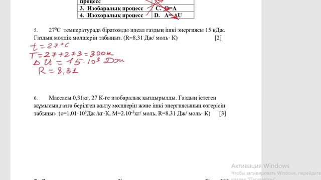 физика 10 сынып БЖБ №2 2 токсан Газ заңдары»  және  Термодинамика