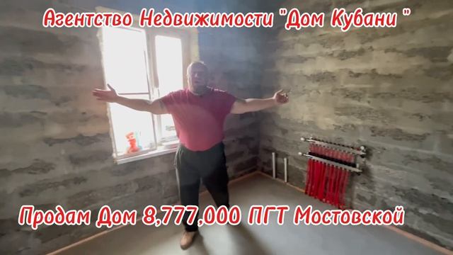 Продаётся Дом из Арболит Блока 8,777,000  пгт Мостовской Мостовской Район ул Зайцева дом 16