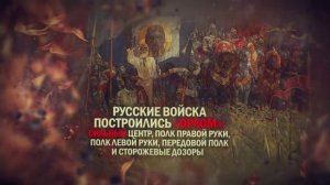 21 сентября 1380 год состоялась Куликовская битва