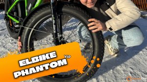 #ЭЛЕКТРОВЕЛОСИПЕД ELBIKE PHANTOM VIP | ТЕБЕ ВСЕГДА МАЛО? | SignumCity