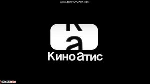 заставка КиноАтис 2015 2016