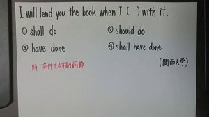 【大学受験】語句選択問題 時制 本を読み終えたときあなたに貸す【関西大学】