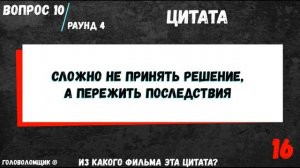 КИНОКВИЗ №2. Испытай себя в большом квизе про кино.