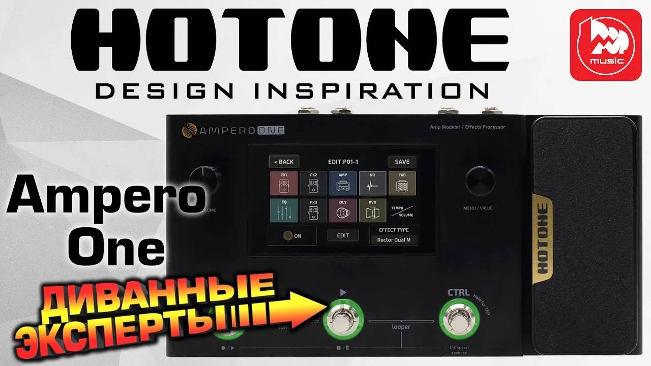 Гитарный процессор HOTONE Ampero One