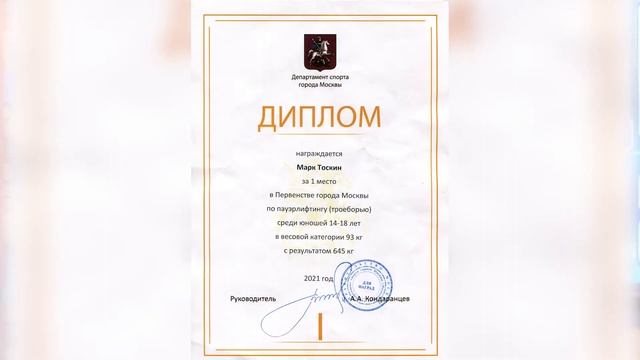 Посадский силач победил на первенстве Москвы
