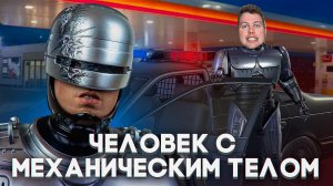 RoboCop на SEGA