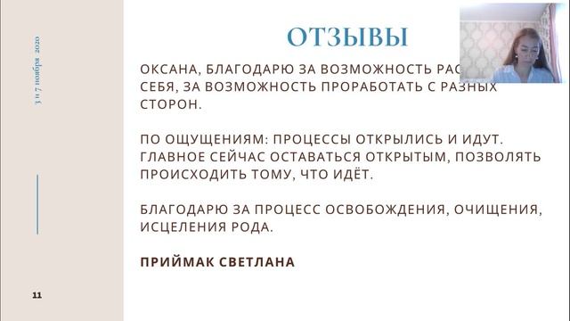 Сила НЕЖА для энергоочищения: открытый сеанс с Оксаной Войновой - 7 ноября
