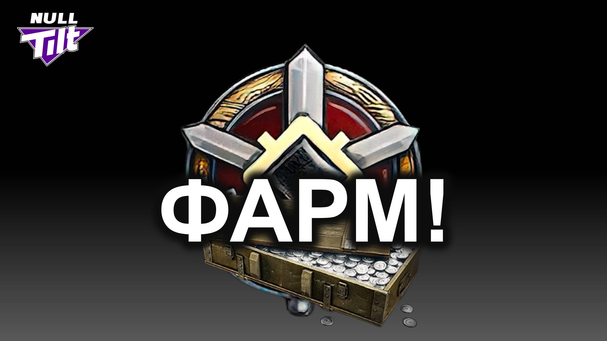 СКОРЕЕ НА ЛИНИЮ ФРОНТА! | МИР ТАНКОВ БЕЗ ДОНАТА смотреть онлайн