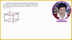 Задание 3 ЕГЭ профиль Параллелепипед Найти объём многогранника часть 1