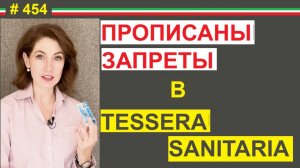 Убедитесь что ваша тессера санитария является полноценным документом #454 #elenaarna