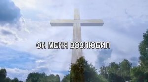 ИИСУС НА КРЕСТЕ - Александр и Елена Рыбинские