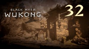 Black Myth: Wukong - Глава 2: Жёлтый песок, тихие сумерки (Часть 20) - Прохождение игры [#32] | PC