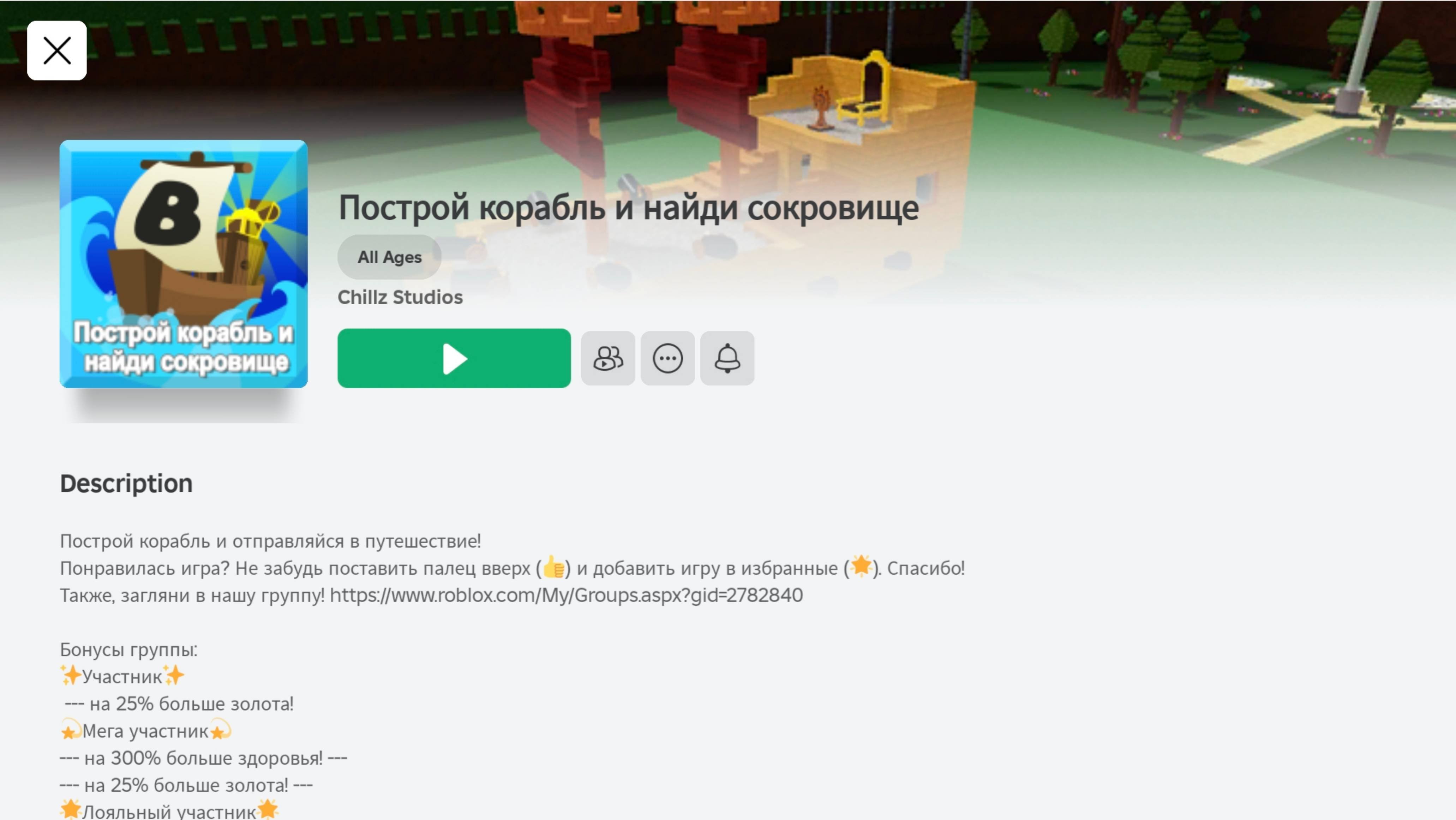 Построй корабль