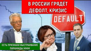 В России грядёт ДЕФОЛТ, Кризис. Валентин Катасонов