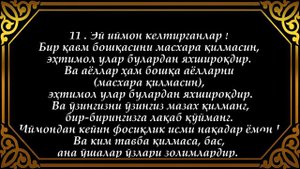 49. ҲУЖУРОТ СУРАСИ