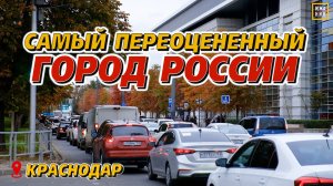 Зачем переезжать в Краснодар? Плюсы и минусы города.