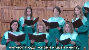 И ты, и я, мы все письмо Христово