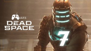 Прохождение Dead Space Remake — Часть 7: Отсек Гидропоники