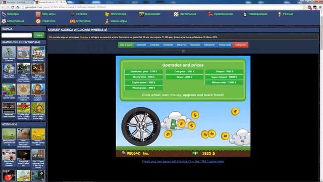 Обзор Кликер Колеса 2 Clicker Wheels 2 #13 смотреть онлайн