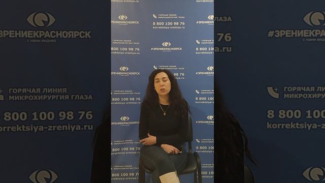 Отзыв о лазерной коррекции зрения в клинике "Зрение Красноярск", 88001009876