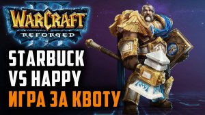 Игра за квоту на Крупный турнир: Happy (Ud) vs Starbuck (Hum) Warcraft 3 Reforged