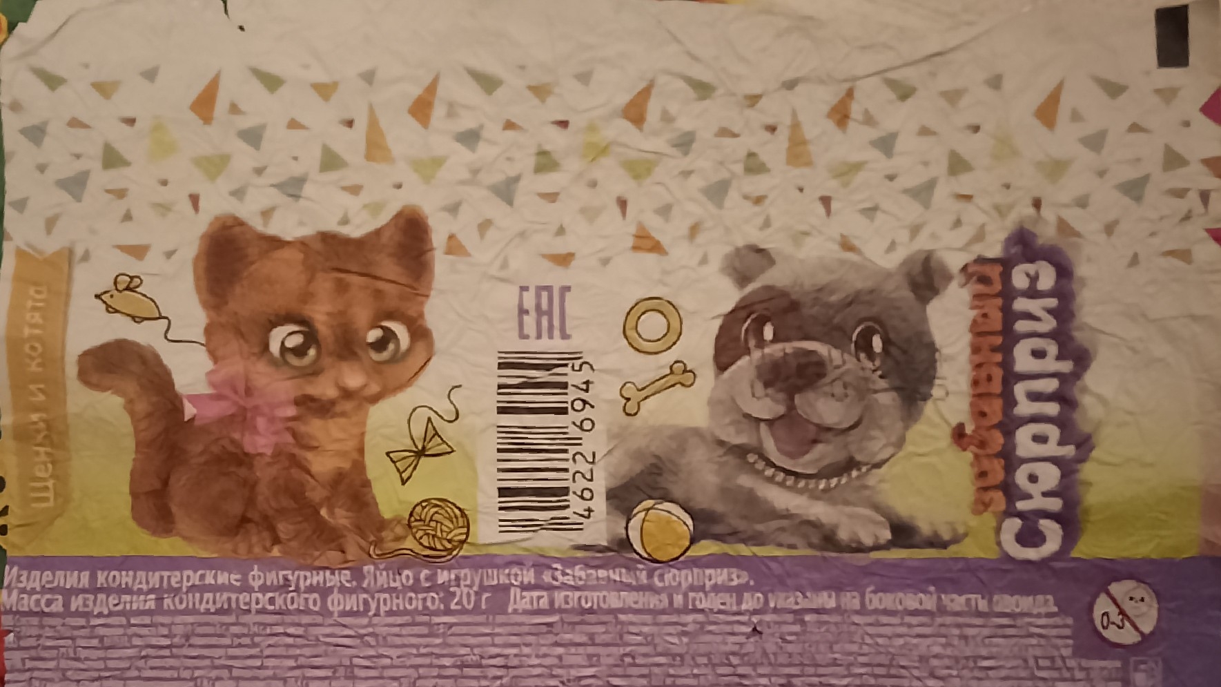 Шоколадное яйцо Собачка кошечка