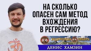 На сколько опасен сам метод вхождения в Регрессию?