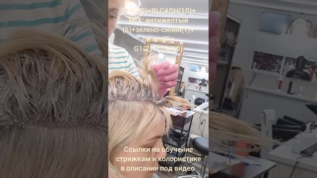 Спецблонд. Окрашивание волос #колористика #обучениепарикмахеров #колористикаснуля #окрашиваниеволос