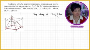 Задание 3 ЕГЭ профиль Параллелепипед Найти объём пирамиды внутри параллелепипеда