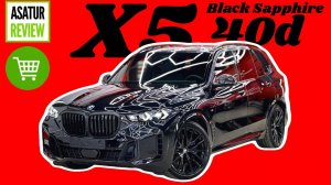 В ПРОДАЖЕ Немецкий BMW X5 G05 40d LCI Black Sapphire / Х5 40д Черный Сапфир Импорт из Германии 2024